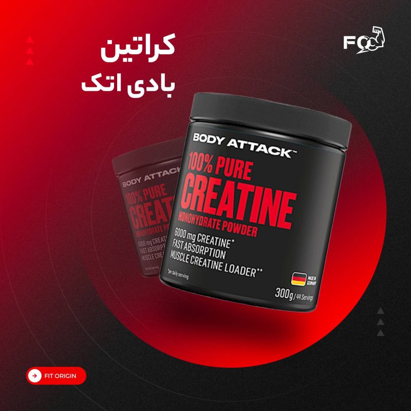 کراتین بادی اتک 300 گرمی | Body Attack Creatine 300g