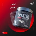 کراتین ناترکس 300 گرمی | Nutrex Creatine 300g